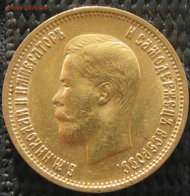 10руб. 1899год ф-з Оценка - IMG_4721.JPG