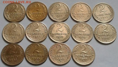 2 копейки 1926-57г. 14 шт.До 23.03.2018 в 22.00 - 20180321_103311-1-1
