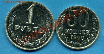1руб и 50коп 1990г-До 14.04.11г  21-00 МСК - img823
