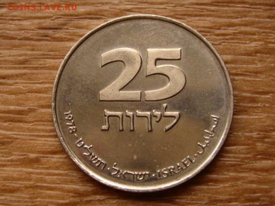 Израиль 25 лир 1978 Ханука лампа  до 23.03.18 в 22.00 М - IMG_1832.JPG