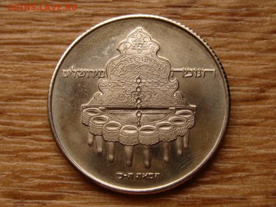 Израиль 10 лир 1977 Ханука лампа  до 23.03.18 в 22.00 М - IMG_1838.JPG