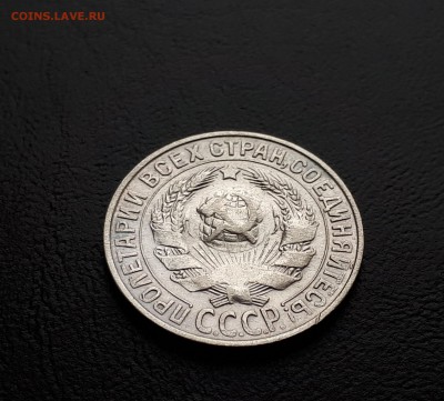 15 копеек 1927г до 23.03.2018 до 22-00 - 20180318_144525