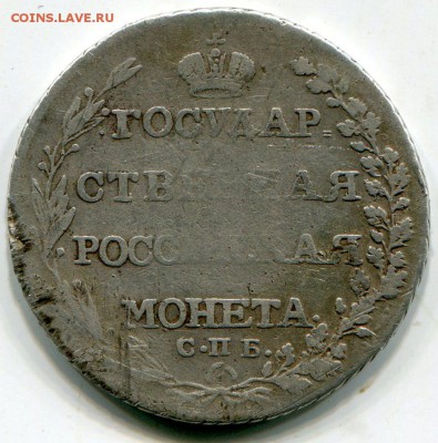 Полтина 1803 АИ оценка - img061