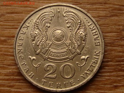 Казахстан 20 тенге 1998 Астана до 23.03.18 в 22.00 М - IMG_1845.JPG