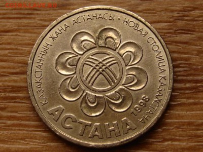 Казахстан 20 тенге 1998 Астана до 23.03.18 в 22.00 М - IMG_1844.JPG