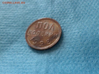 ПОЛ копейки 1928 года (СОСТОЯНИЕ) - DSC00351.JPG