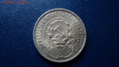 50 копеек 1922ПЛ - DSC08546.JPG