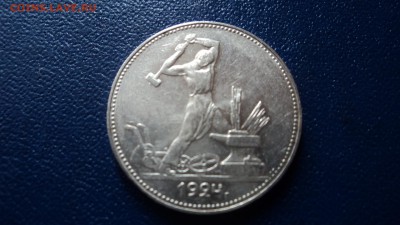 Полтинник 1924ПЛ - DSC08536.JPG