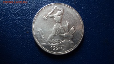 Полтинник 1924ПЛ - DSC08539.JPG