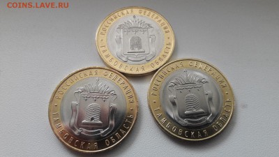 Три монеты из мешка БИМ 10 руб 2017 ммд Тамбовская область - 1