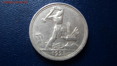 Полтинник 1925 - DSC08510.JPG