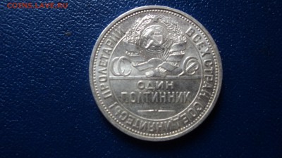 Полтинник 1926 - DSC08509.JPG