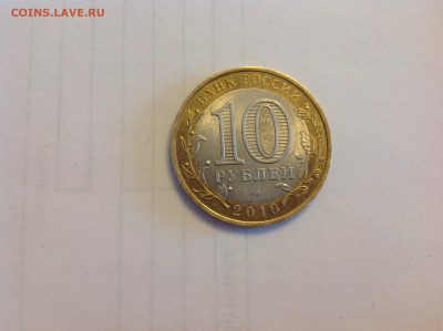 10 рублей ЯНАО - нет в наличии - image