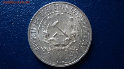 Рубль 1921г.штемпельный - DSC08519.JPG