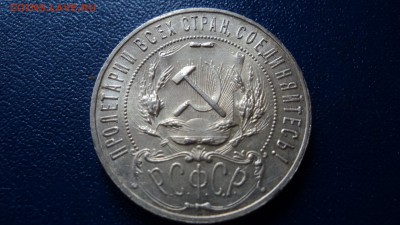 Рубль 1921г.штемпельный - DSC08524.JPG
