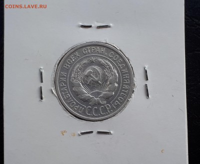 20 копеек 1924г. до 22-00 23.03.2018г. - 20180319_124929