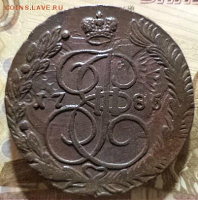 5 копеек 1785 года Е.М.(окончание 22.03.18.в 22.00.МСК ) - DSC02735.JPG