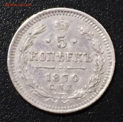 5 копеек 1870 спб оценка - 01