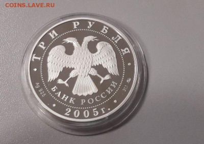 3р 2005г 60 лет Победы -пруф серебро Ag925, до 27.03 - 60 лет Победы-1