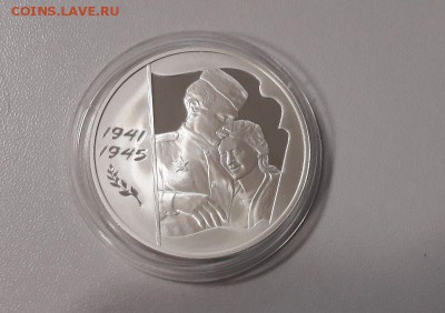 3р 2005г 60 лет Победы -пруф серебро Ag925, до 27.03 - 60 лет Победы-2
