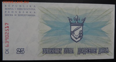 БОСНИЯ и ГЕРЦЕГОВИНА 25 динар 1992г., ДО 25.03. - 25 динар 1992г., В..JPG