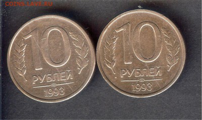 10 руб 1993 г л.м.д. -2шт( полный раскол,одинаковые) - 033
