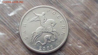 5 копеек 2003г ББ до 24.03.2018 - IMG_20180321_095504