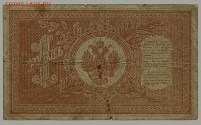 1 рубль 1898 года, Коншин-Чихиржин, оценка - сканирование0002