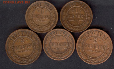 1 и 2 коп 1898-1907 г.г ( 5 шт) До 24.03.18 в 22- 00 по мск - 055