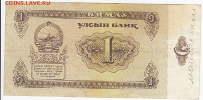 МОНГОЛИЯ - 1 тугрик 1983 г.   до 27.03 в 22.00 - IMG_20180321_0001