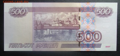 500 рублей 1997 г. модификация 2004 г. До 23.03 - 2