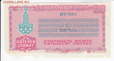 Билет лотерии "СПРИНТ"   до 27.03 в 22.00 - IMG_20180321_0003