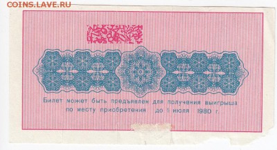 Билет лотерии "СПРИНТ"   до 27.03 в 22.00 - IMG_20180321_0004