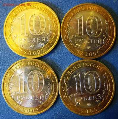 БИМ 10 рублей ДГР 2009 года. ММД (Отличные) 23.03 в 22-00МСК - 2009 2
