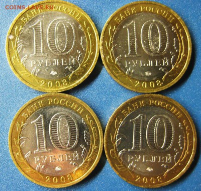 БИМ 10 рублей ДГР 2008 года. ММД (Отличные) 23.03 в 22-00МСК - смоленск