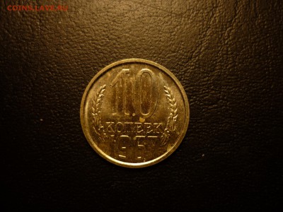 10 копеек 1967 BUNC l№2 c 200руб.  до 24.03 22-00 - P1090654.JPG