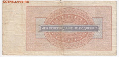 Чек ВнешПосылТорга 1 рубль 1976 г. до 27.03 в 22.00 - IMG_20180321_0013