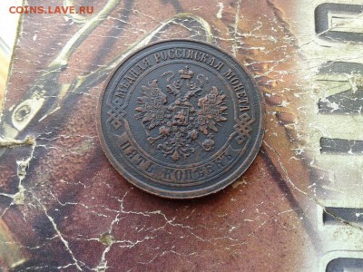 5 копеек 1873 ЕМ до 25.03.2018 - 1873 (4) - копия