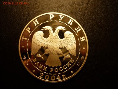3 рубля Овен с 200р!! до 24.03 22-00 - P1090664.JPG