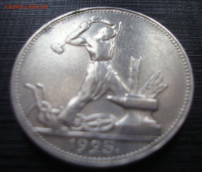 Полтинник 1925 г. (ПЛ) до 20-00 М.23.03.2018 г. - DD4