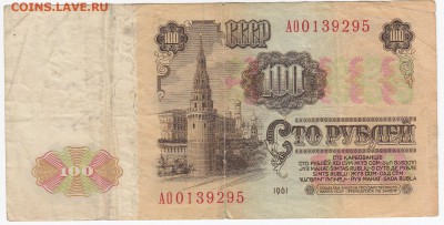 100 рублей 1961 г. до 27.03 в 22.00 - IMG_20180321_0015