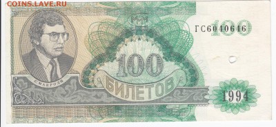 МММ 100 билетов 1994 г. ПЕРФОРАЦИЯ  до 27.03 в 22.00 - IMG_20180321_0017