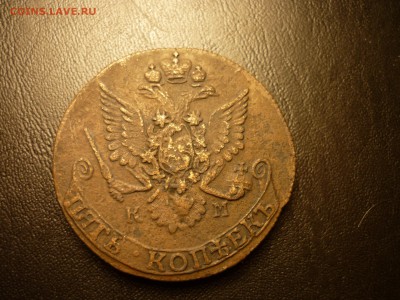 5 копеек 1782 КМ с 200р. , до 24.03 22-00 - P1090710.JPG