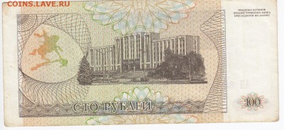 ПРИДНЕСТРОВЬЕ - 100 рублей 1993 г. до 27.03 в 22.00 - IMG_20180321_0001