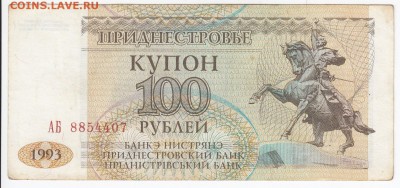 ПРИДНЕСТРОВЬЕ - 100 рублей 1993 г. до 27.03 в 22.00 - IMG_20180321_0002