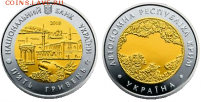 Биметаллические монеты Мира_новинки - ukraina-moneta-5-griven-avtonomnaya-respublika-krym-avers