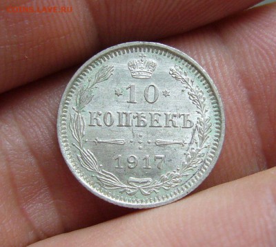 10 копеек 1917 - 24-03-18 - 23-10 мск - 2