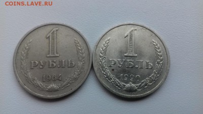 Два рубля СССР 1964г 1990г до 25.03.2018г 22-00 - 014