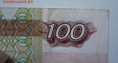 100 рублей 2004 г. УО-2 из оборота до 25.03.2018 в 22-00 - P1210976.JPG