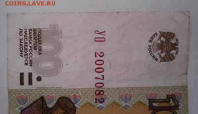 100 рублей 2004 г. УО-2 из оборота до 25.03.2018 в 22-00 - P1210978.JPG